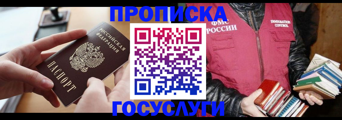 прописка паспорт в Краснодаре