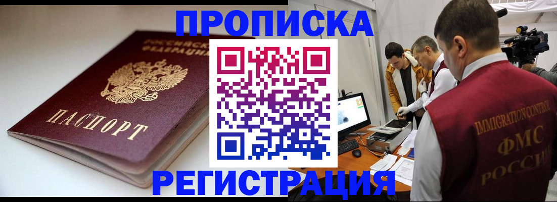 прописка законно в Краснодаре