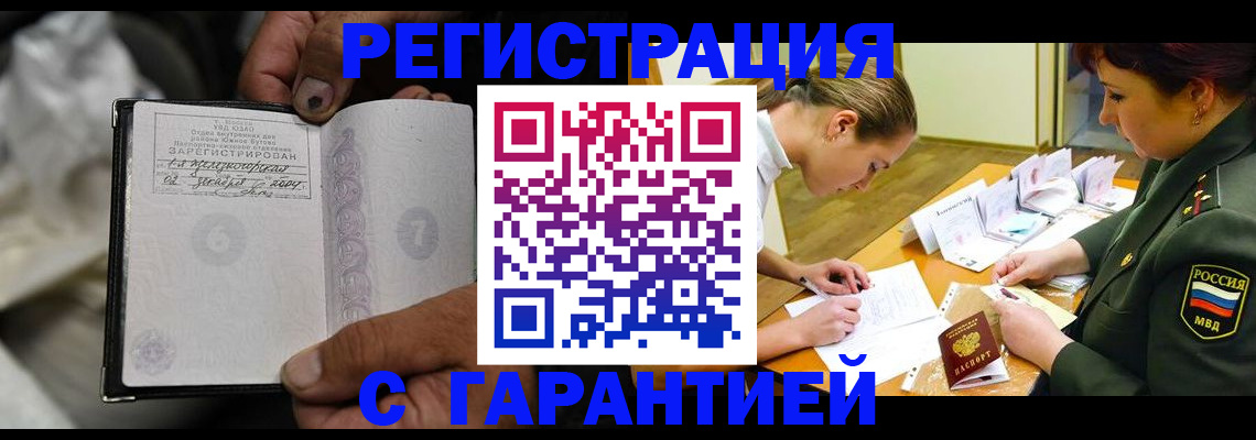 прописка ребенка в Краснодаре