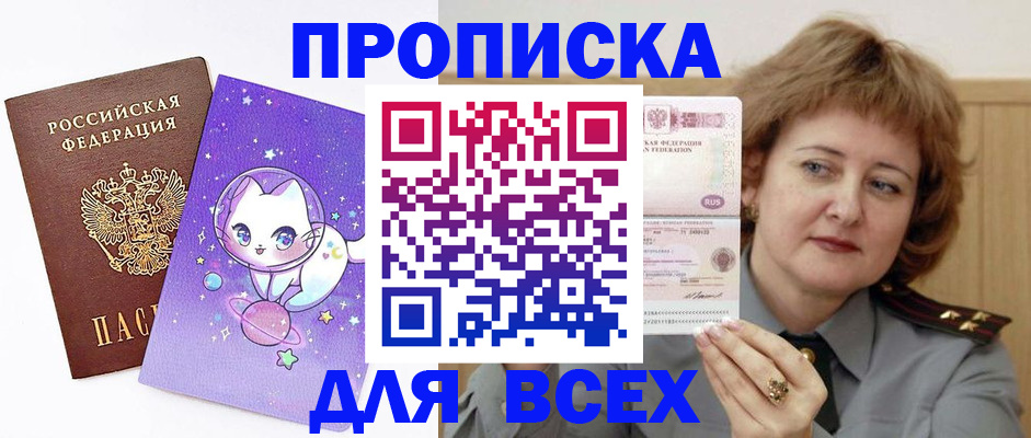 прописка гарантия в Краснодаре