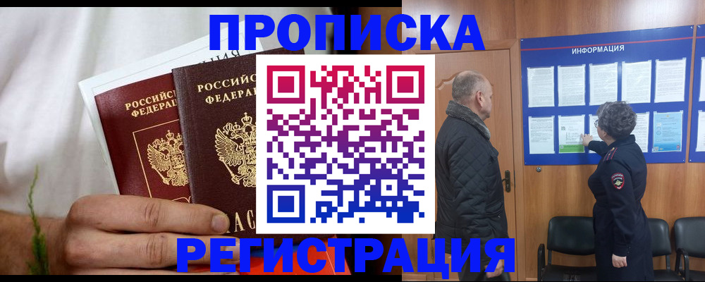 временная регистрация поиск в Краснодаре