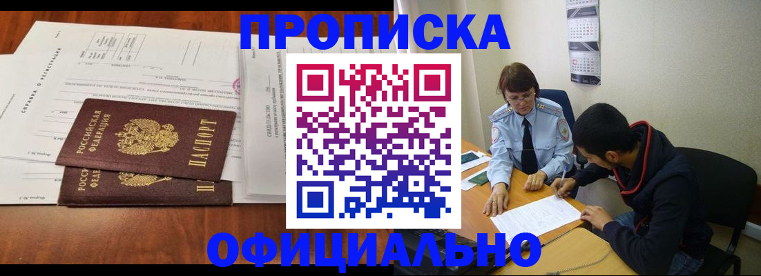 прописка для школы в Краснодаре
