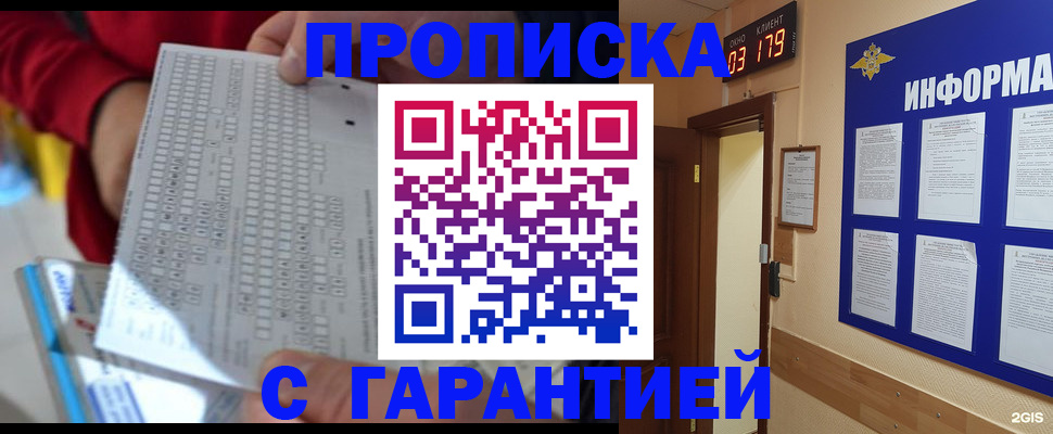прописка ребенка в Краснодаре
