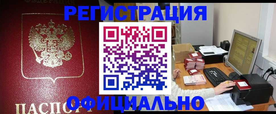 прописка законно в Краснодаре