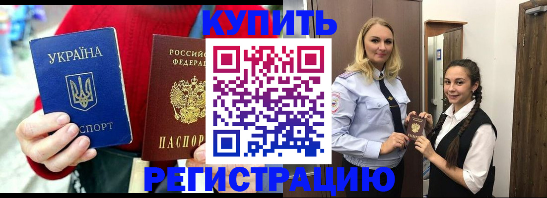 прописка в Краснодаре